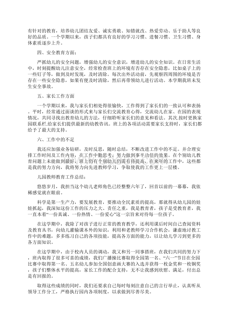 幼儿园教师教育工作总结与幼儿园教师教育心得四篇范文汇编.docx_第2页