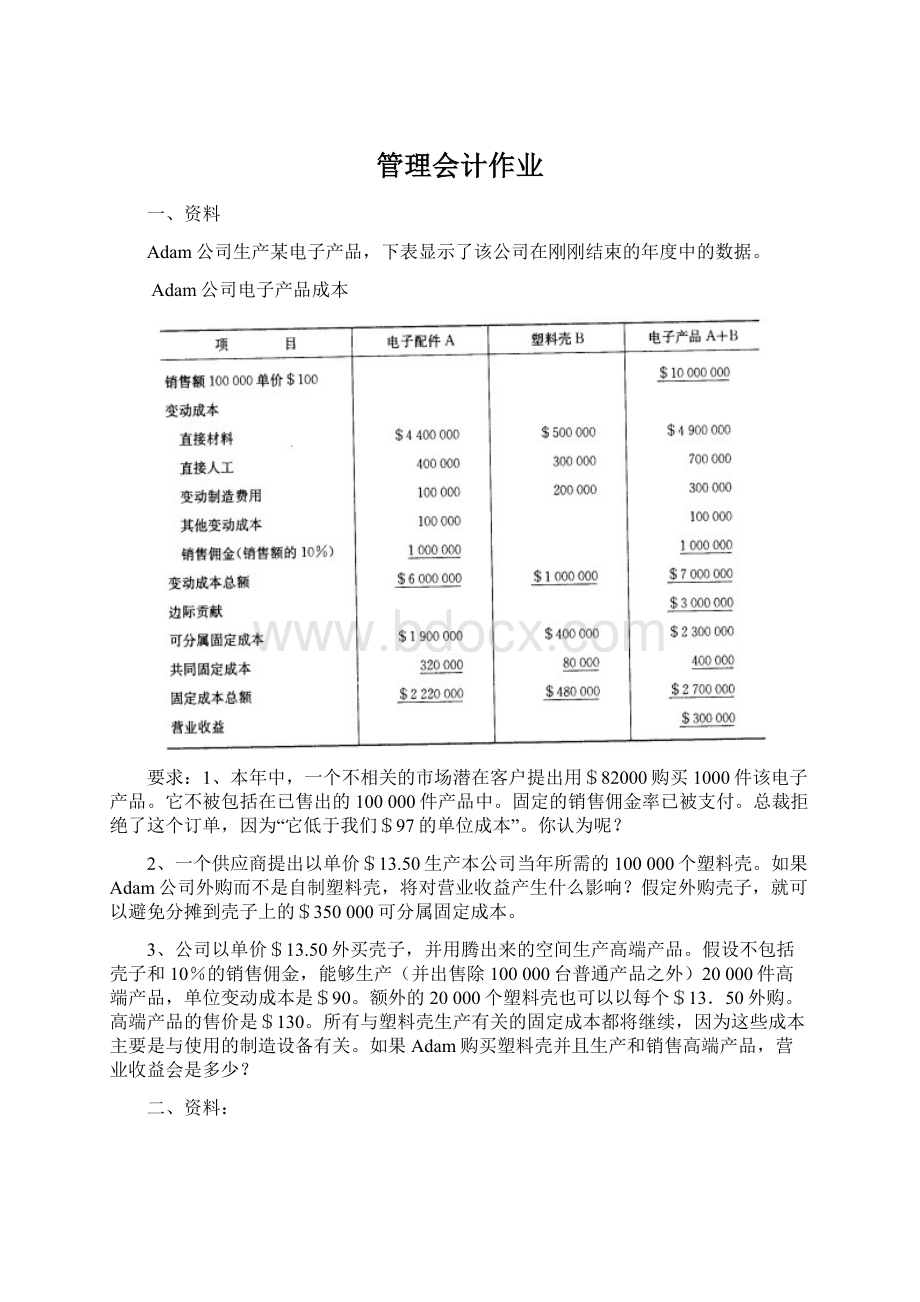 管理会计作业.docx_第1页