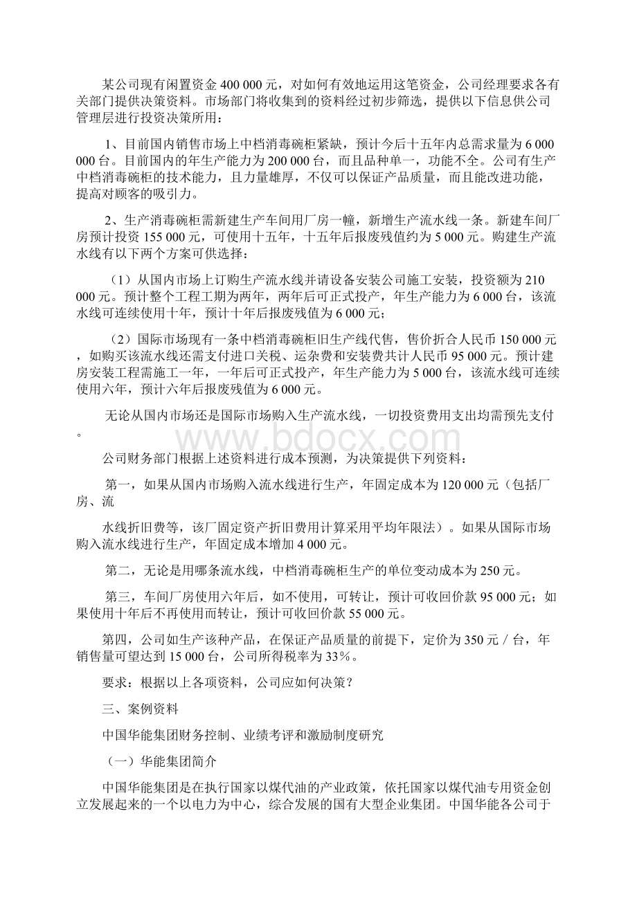 管理会计作业.docx_第2页