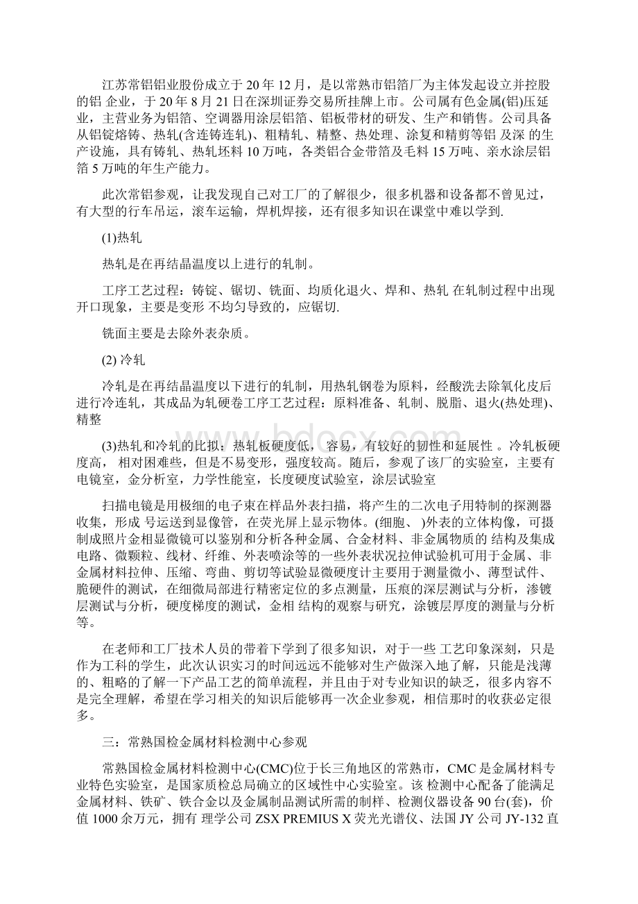 金属材料实习报告总结Word下载.docx_第2页