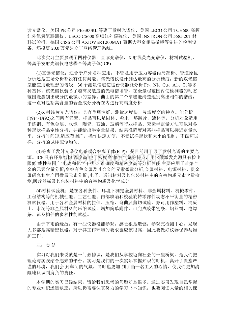 金属材料实习报告总结Word下载.docx_第3页