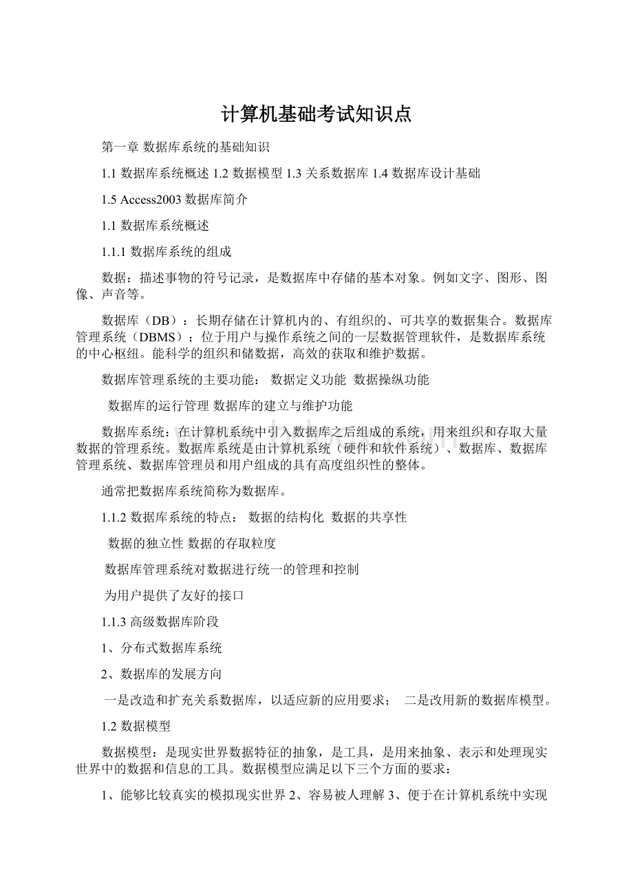 计算机基础考试知识点.docx