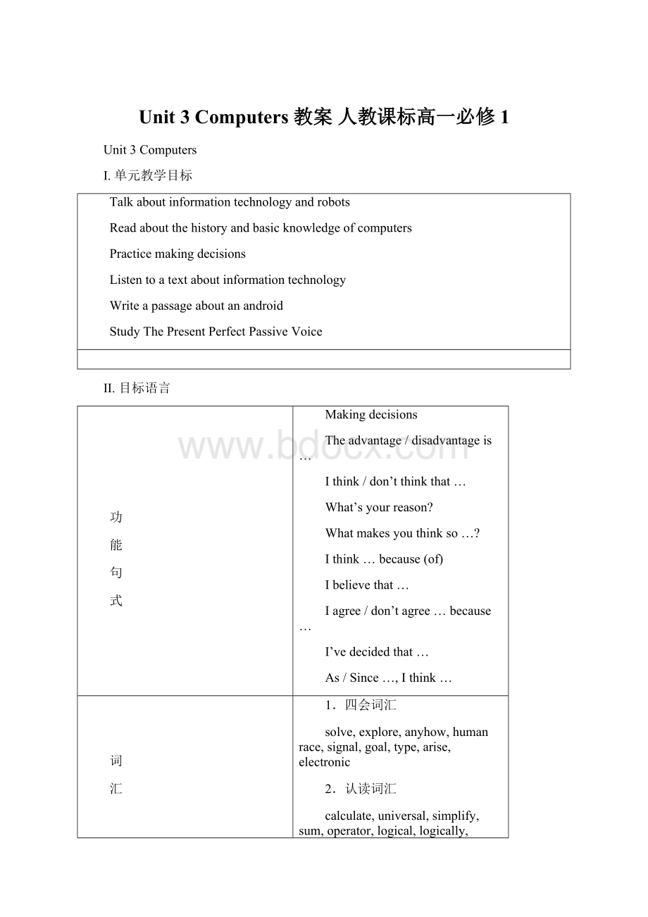 Unit 3 Computers 教案 人教课标高一必修1文档格式.docx