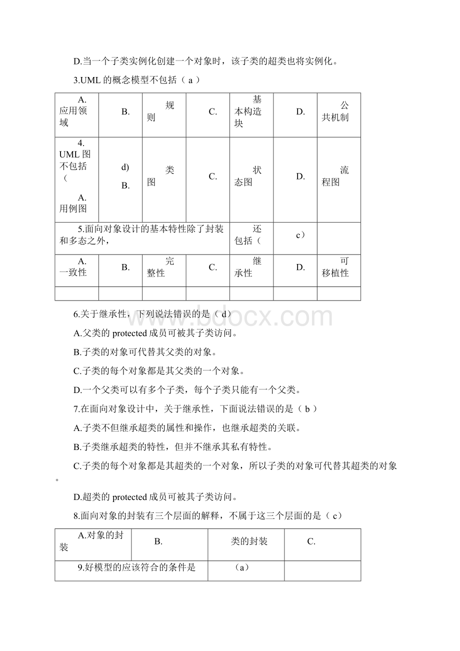 UML软件建模复习题.docx_第2页