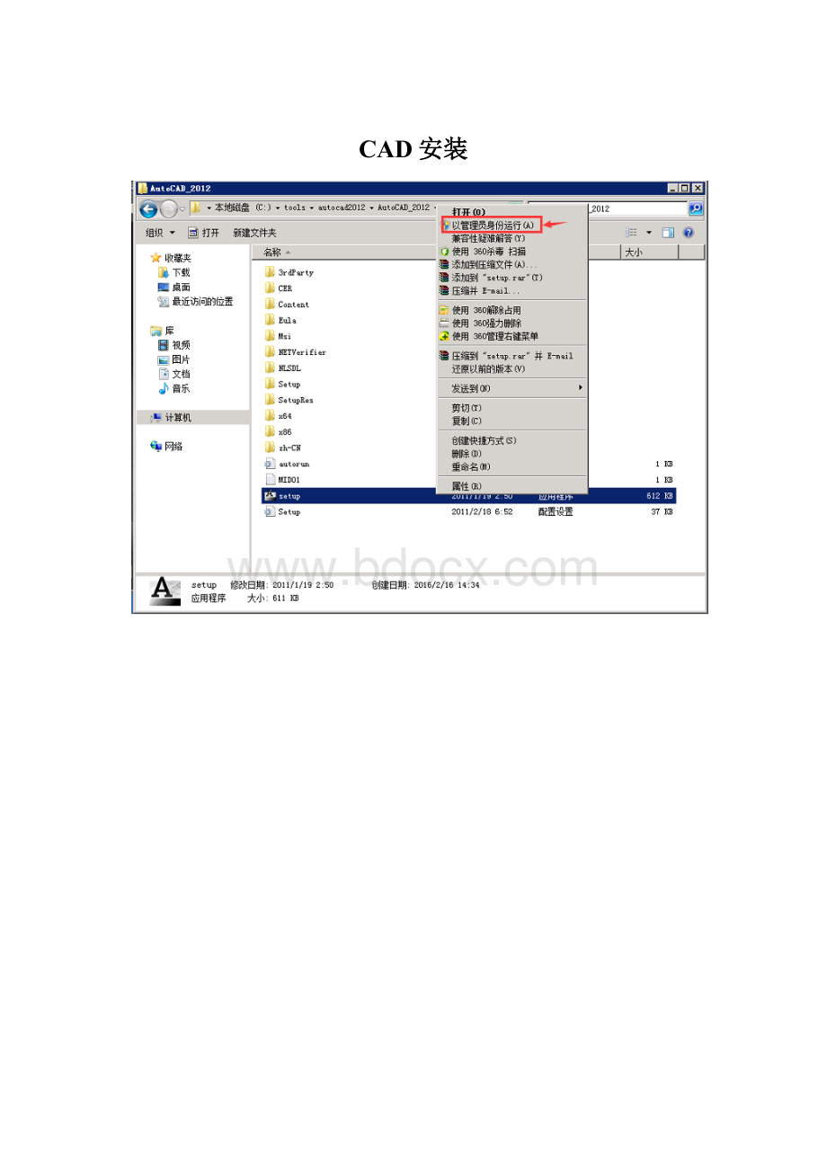 CAD安装.docx