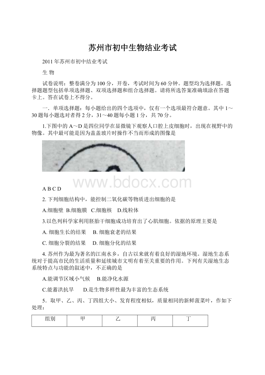 苏州市初中生物结业考试.docx_第1页