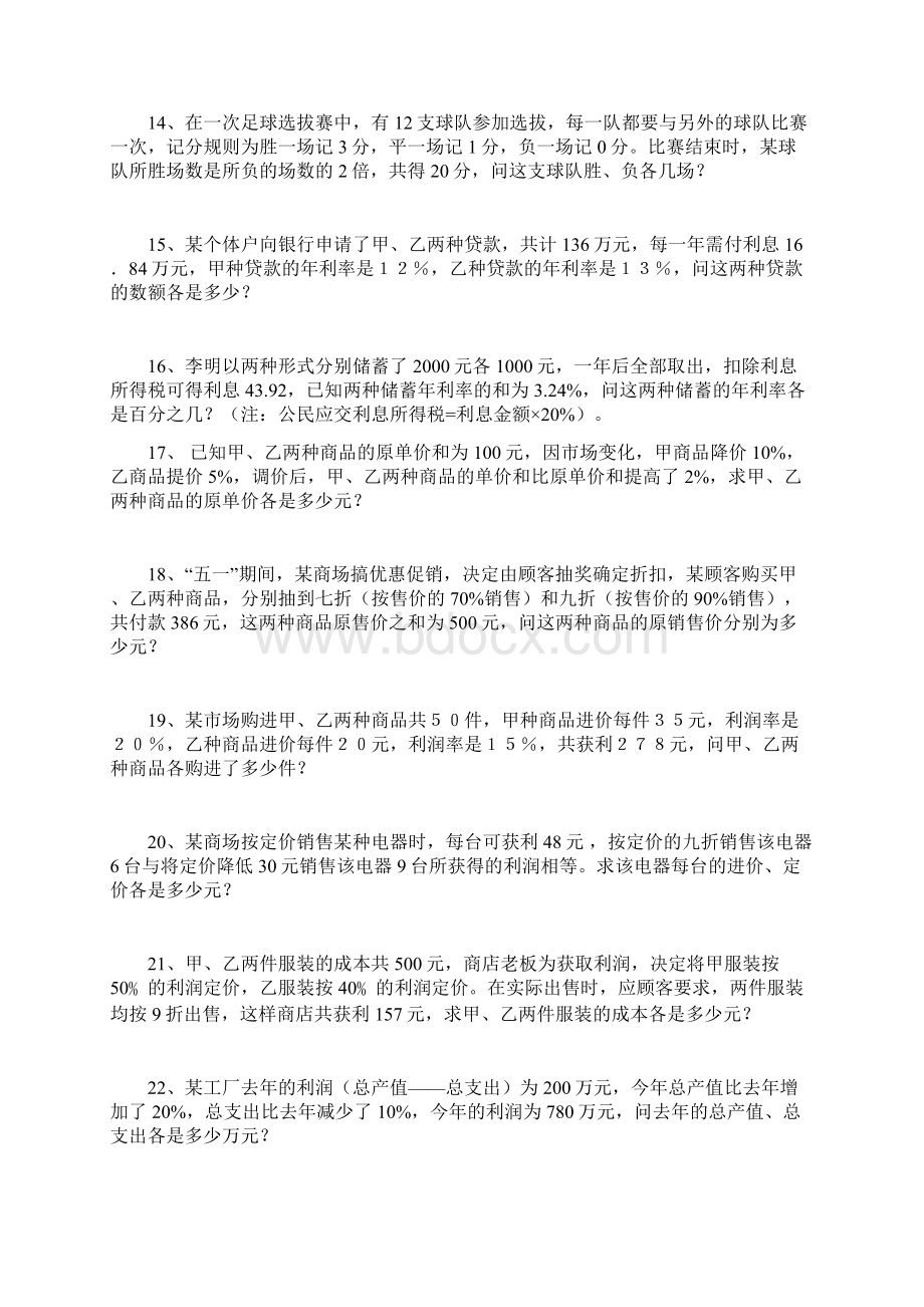 第7章列二元一次方程组解应用题专项训练含答案.docx_第3页