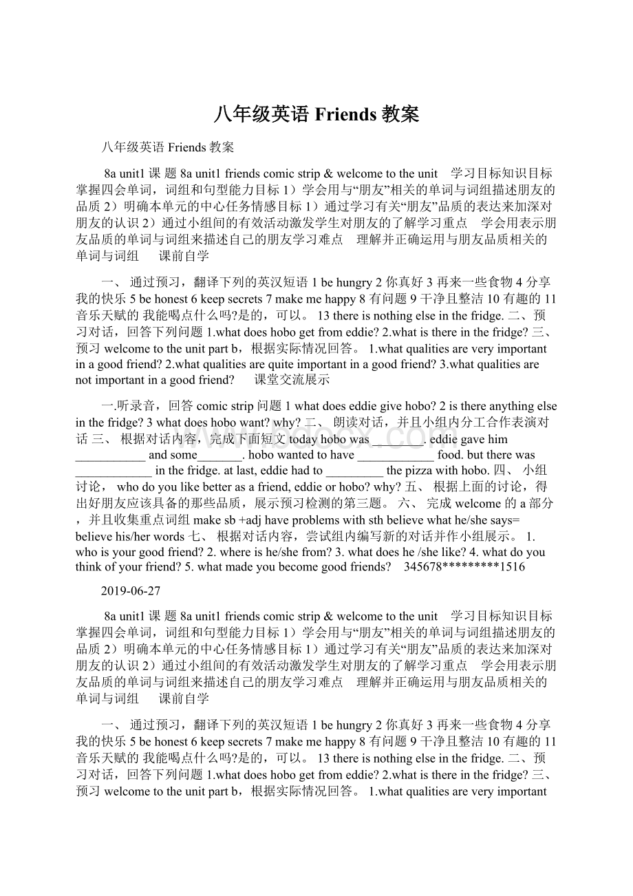 八年级英语Friends教案Word格式文档下载.docx_第1页