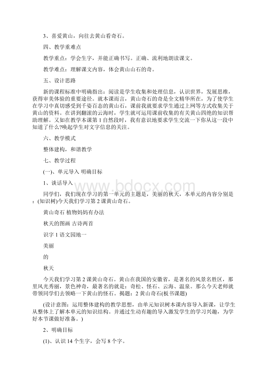 黄山奇石教案精选多篇.docx_第2页