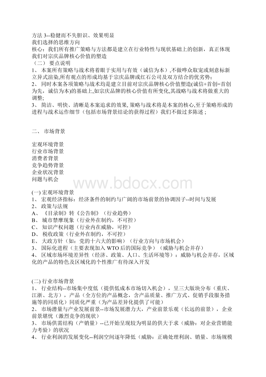 推荐XX摩托车生产企业经营及推广运营项目商业计划书.docx_第2页