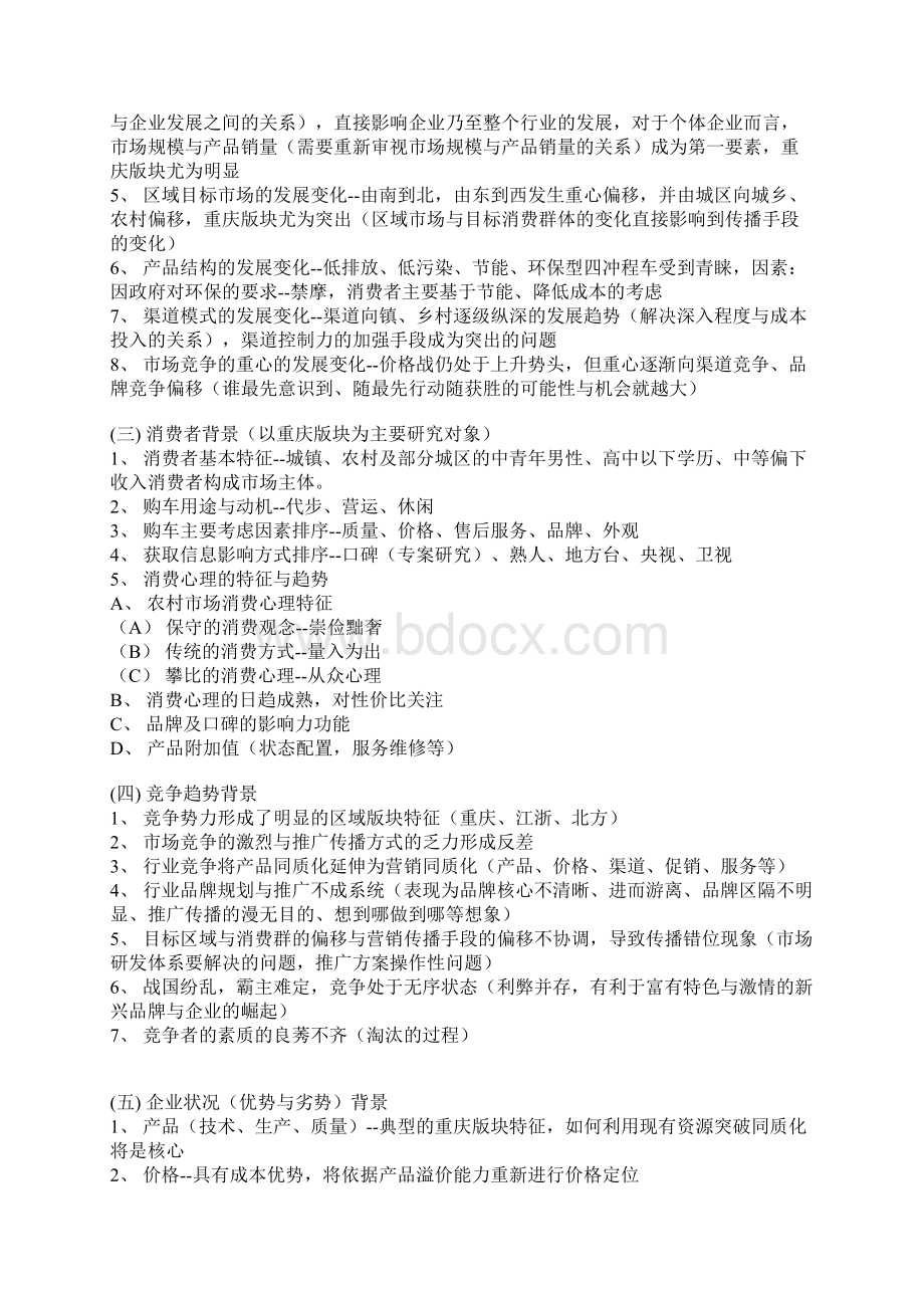 推荐XX摩托车生产企业经营及推广运营项目商业计划书.docx_第3页