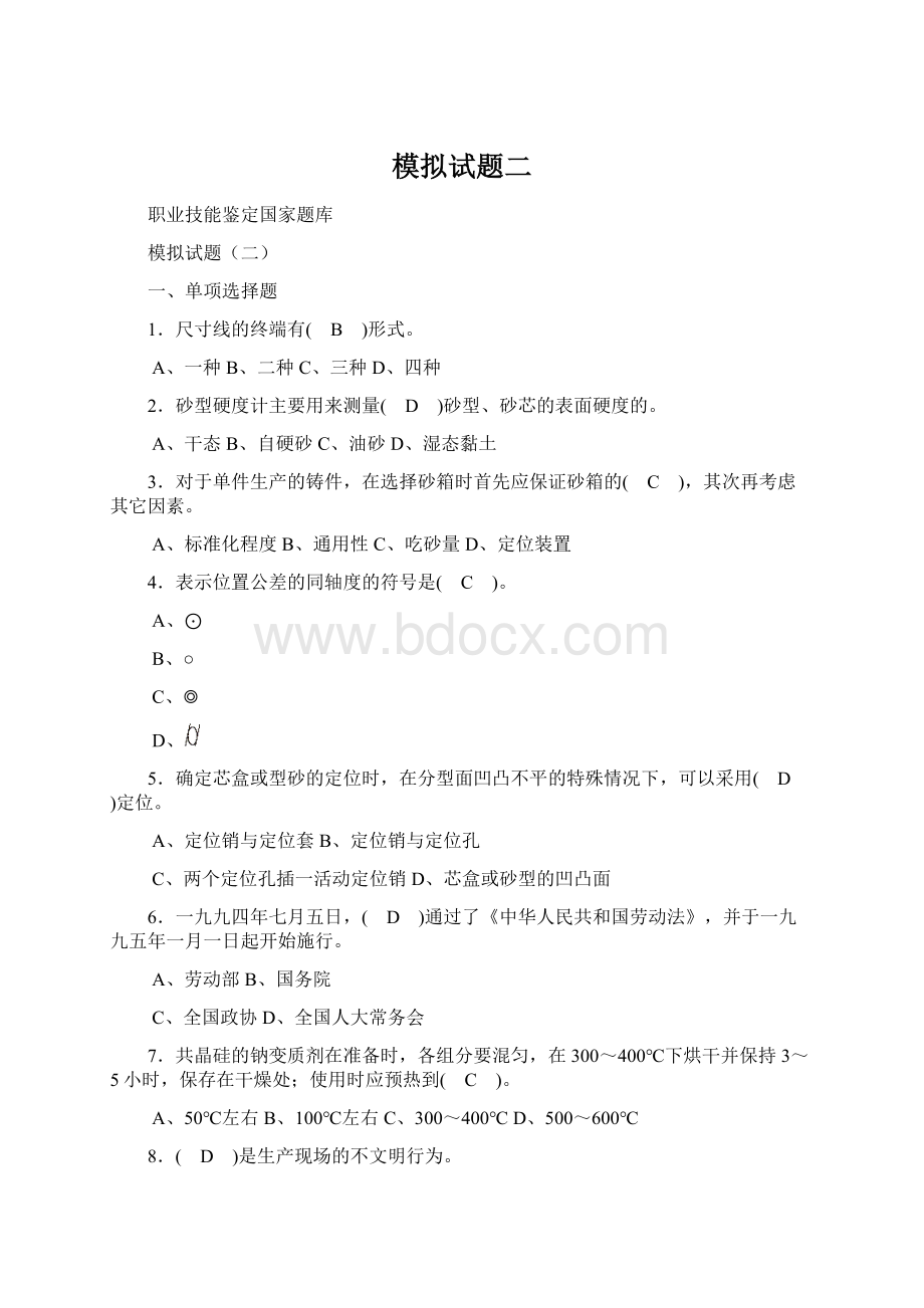 模拟试题二文档格式.docx