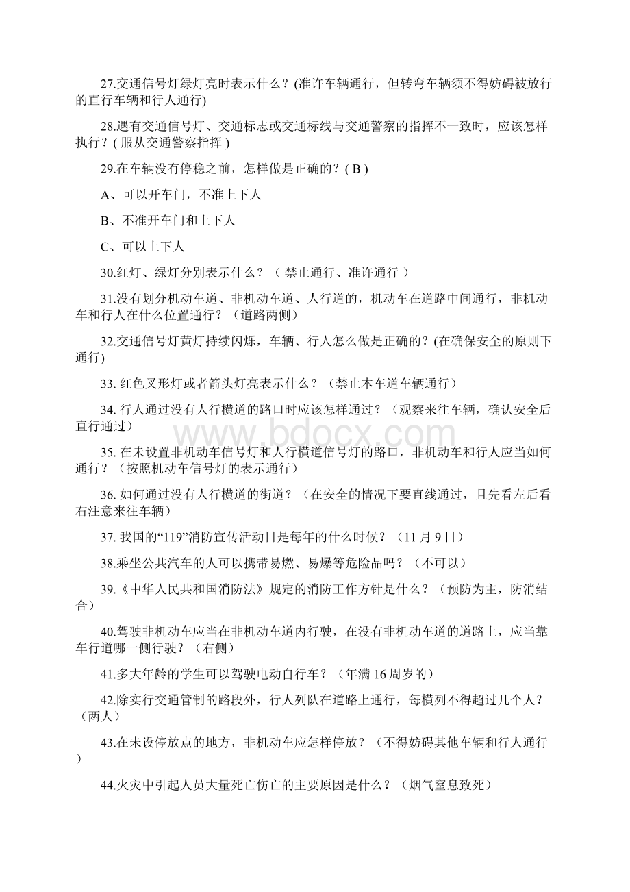 全市中小学生法律知识竞赛试题小学组法律知识部分.docx_第3页