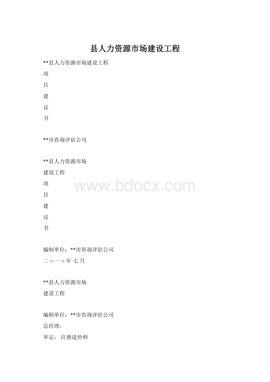 县人力资源市场建设工程.docx_第1页