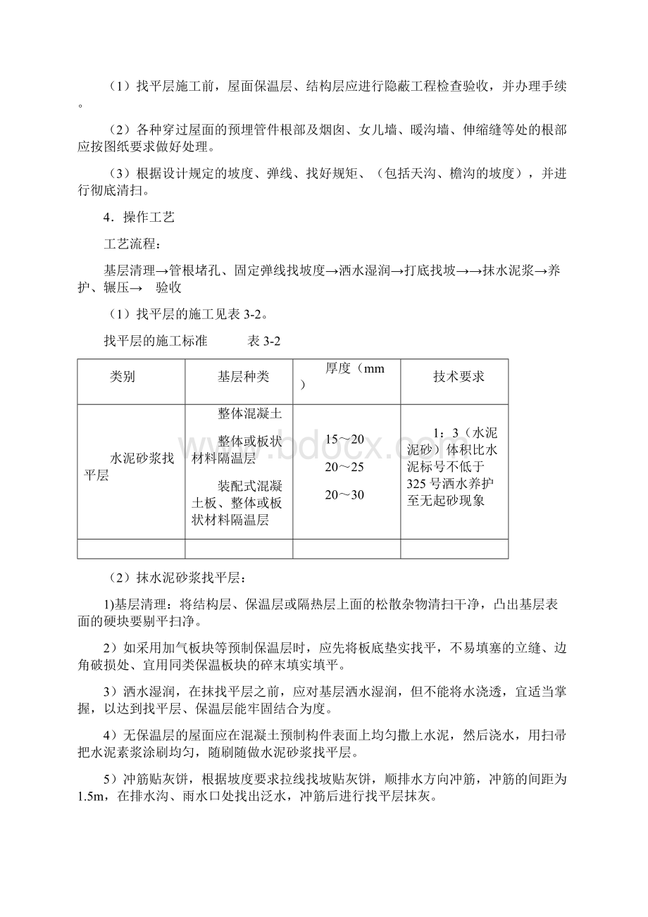 屋面工程方案.docx_第2页