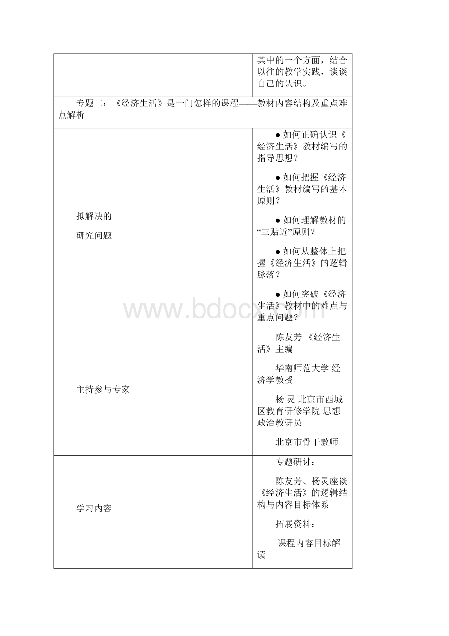 专题一思想政治课程新在哪里课程标准内容解析及课程实施指要.docx_第3页