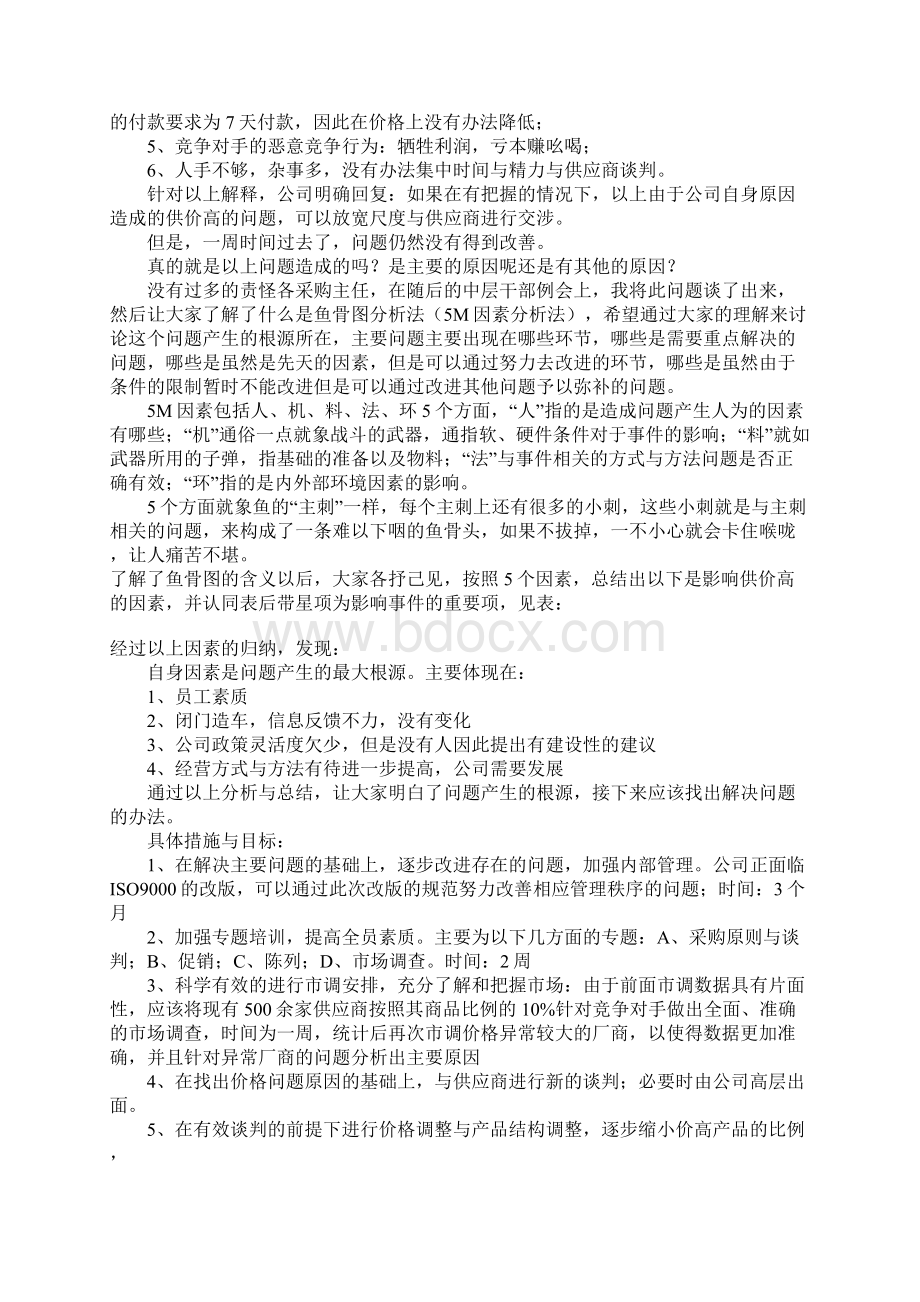 鱼骨头分析法管理工具.docx_第2页