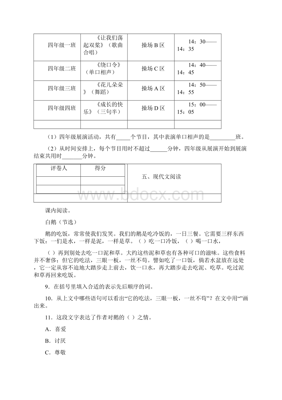 学年部编人教版四年级语文下册期末模拟试题及答案.docx_第3页