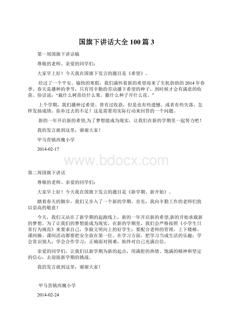 国旗下讲话大全100篇3.docx