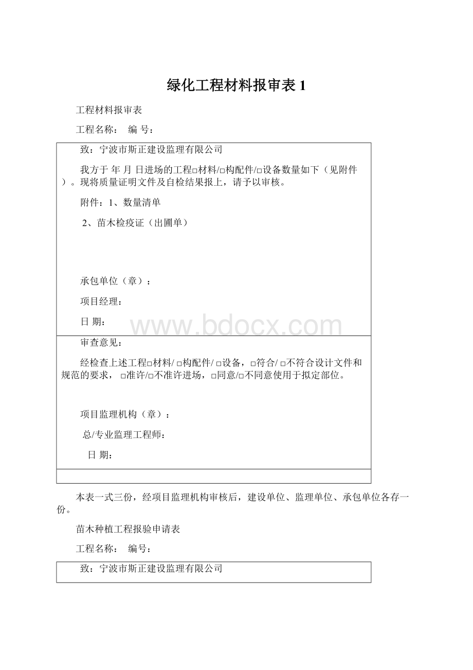 绿化工程材料报审表1.docx_第1页