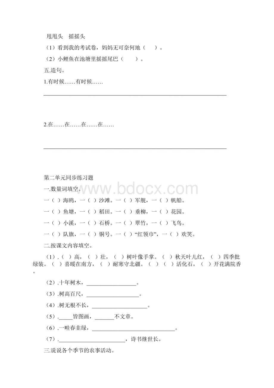 二年级语文上册单元练习题课本版Word格式文档下载.docx_第2页