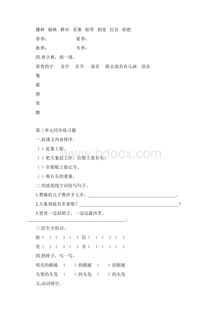 二年级语文上册单元练习题课本版.docx_第3页