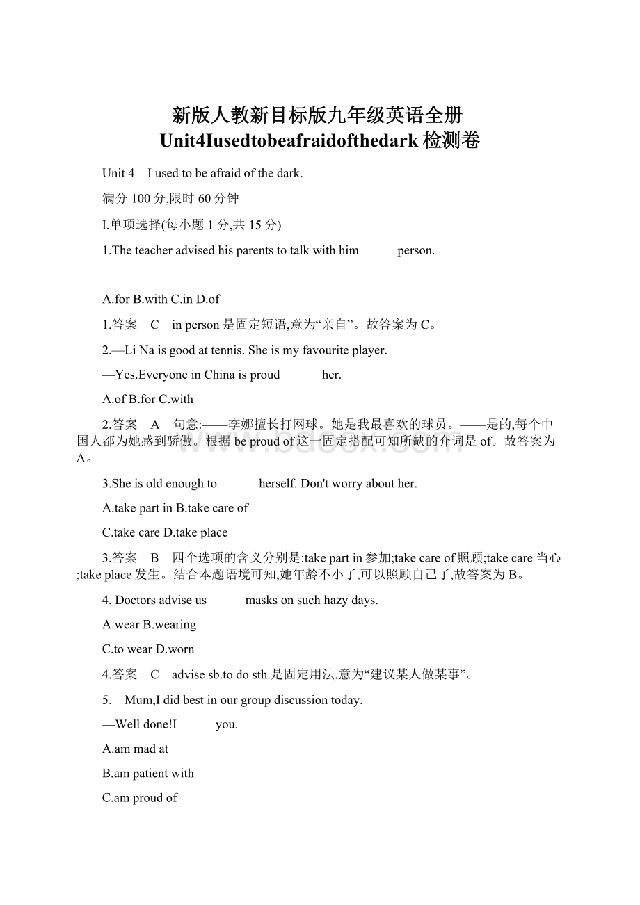 新版人教新目标版九年级英语全册Unit4Iusedtobeafraidofthedark检测卷.docx