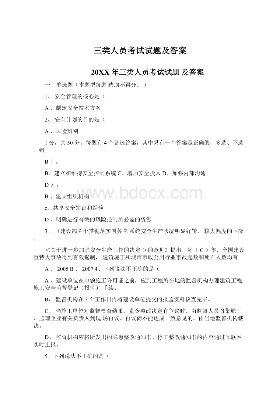 三类人员考试试题及答案.docx_第1页