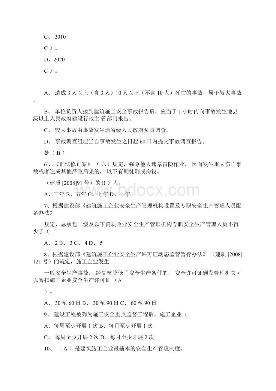 三类人员考试试题及答案Word文件下载.docx_第2页