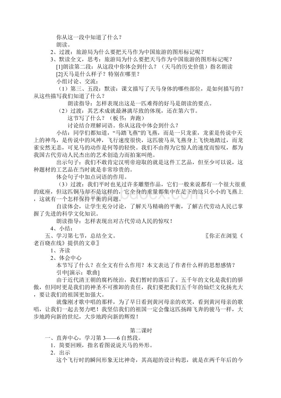 秋五年级语文上册 全一册教案2 北师大版.docx_第2页