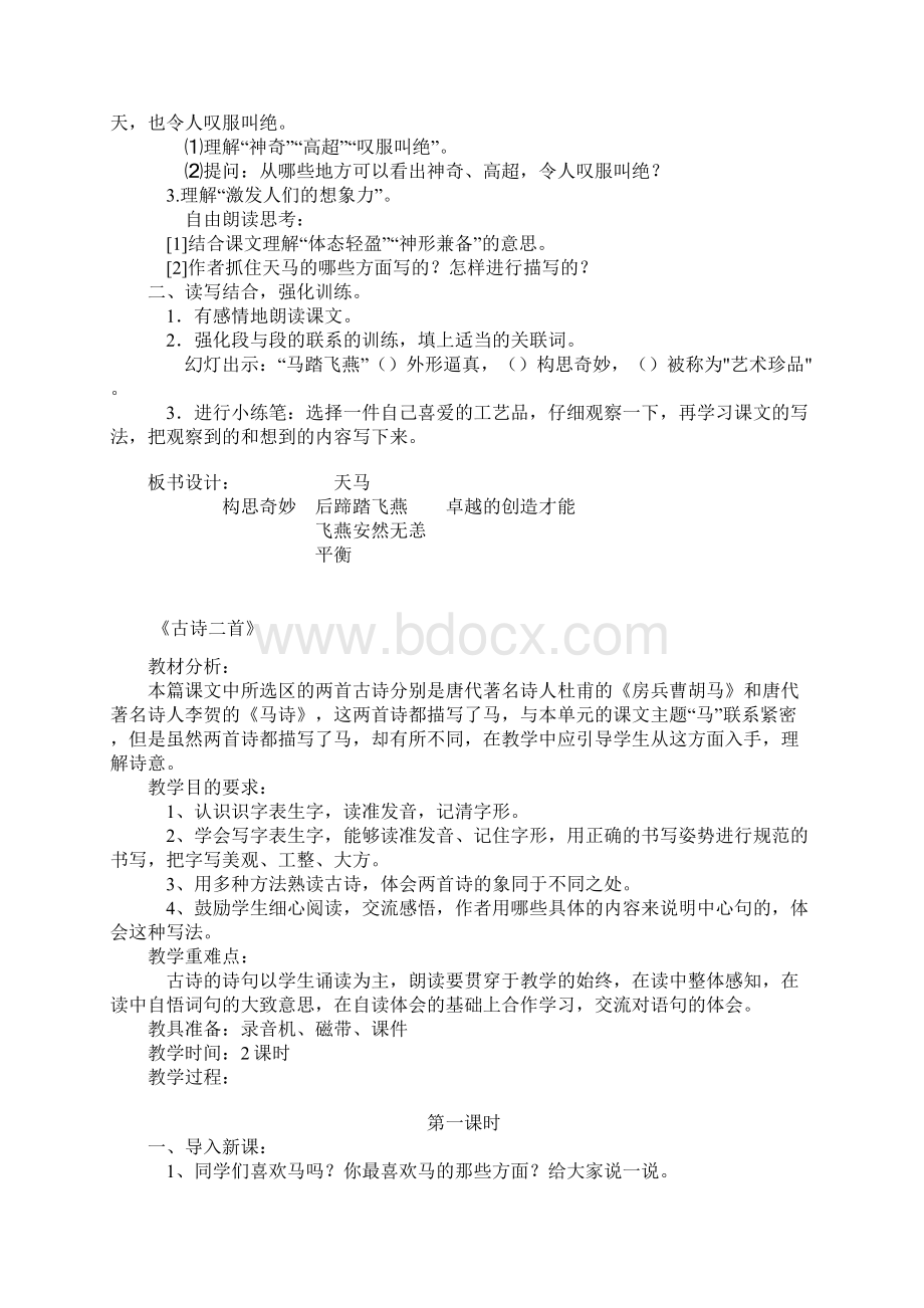 秋五年级语文上册 全一册教案2 北师大版.docx_第3页