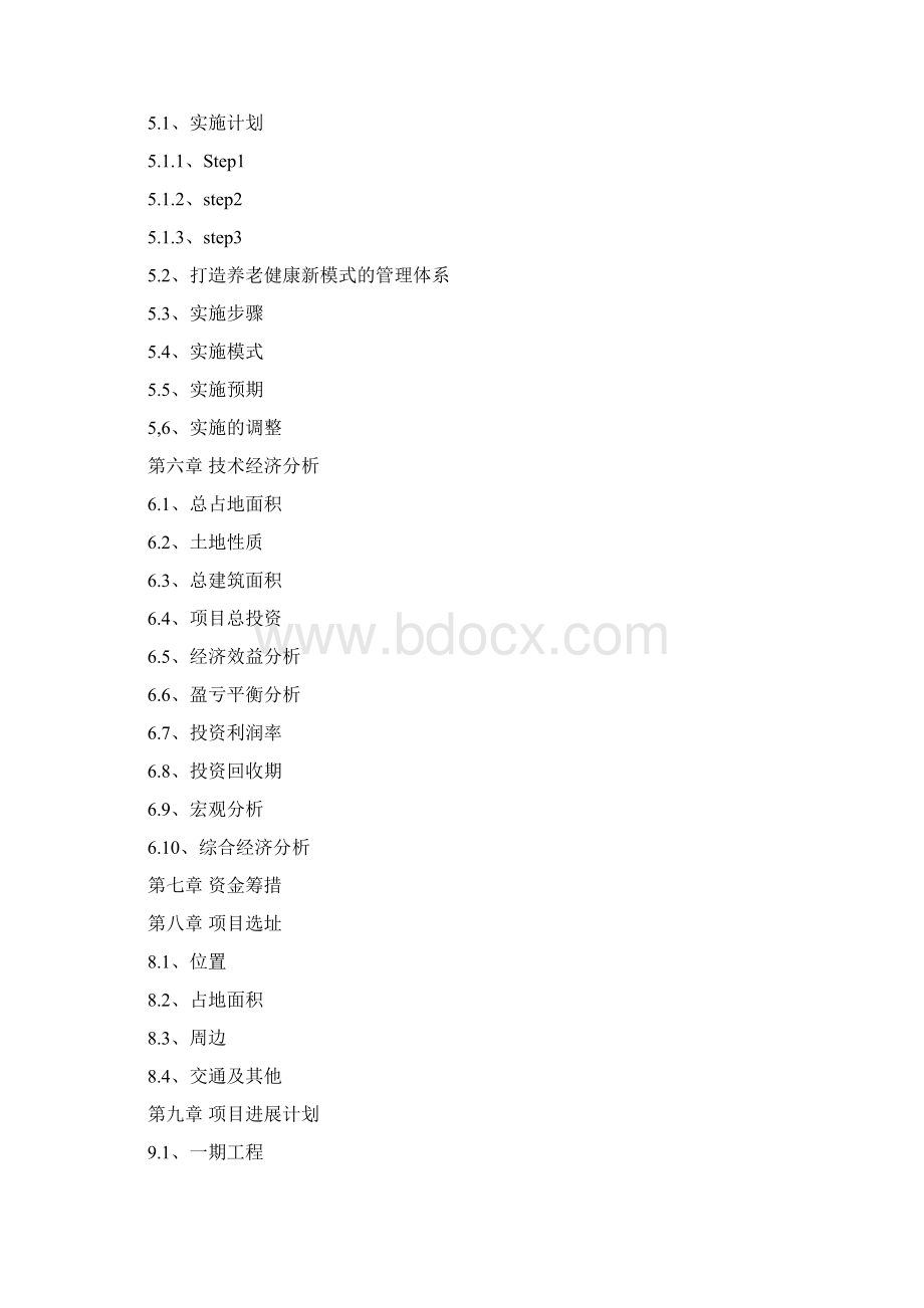 黑龙江省黑河市腾飞国际养生园项目可行性研究报告Word格式文档下载.docx_第2页