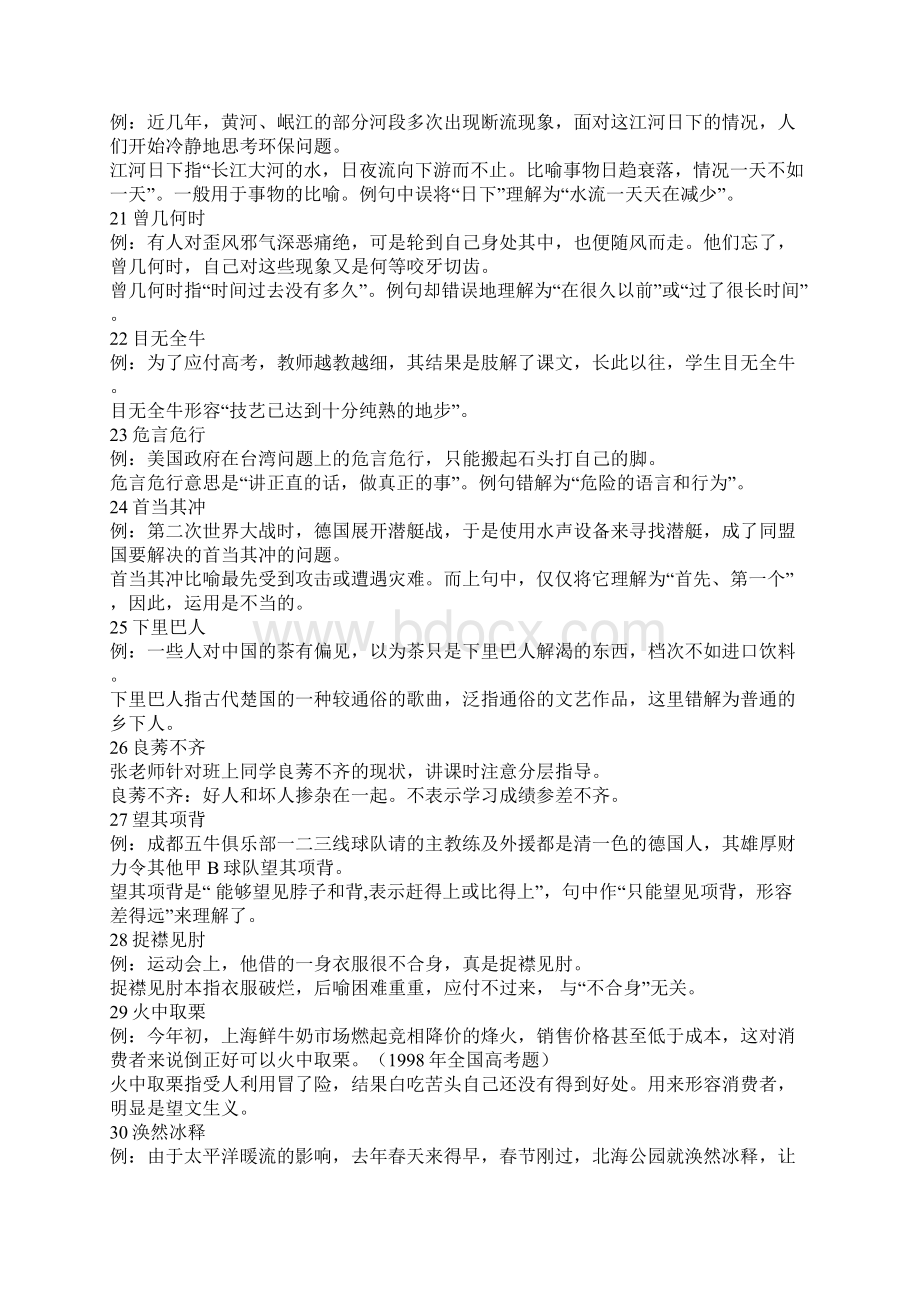 高考语文总复习资料望文生义误用成语50例Word格式文档下载.docx_第3页