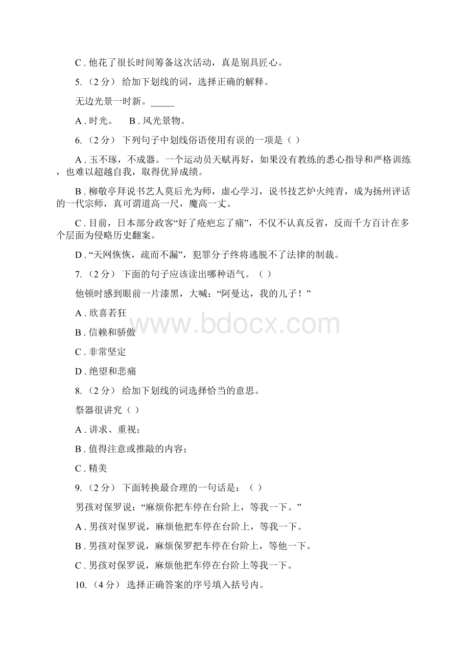 安顺市语文六年级毕业模拟考试六.docx_第2页