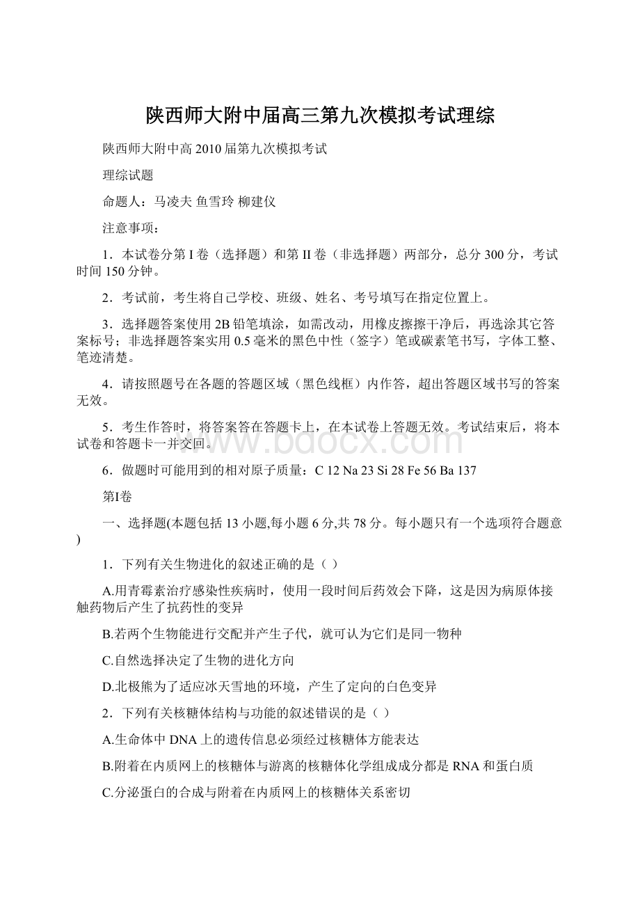 陕西师大附中届高三第九次模拟考试理综.docx