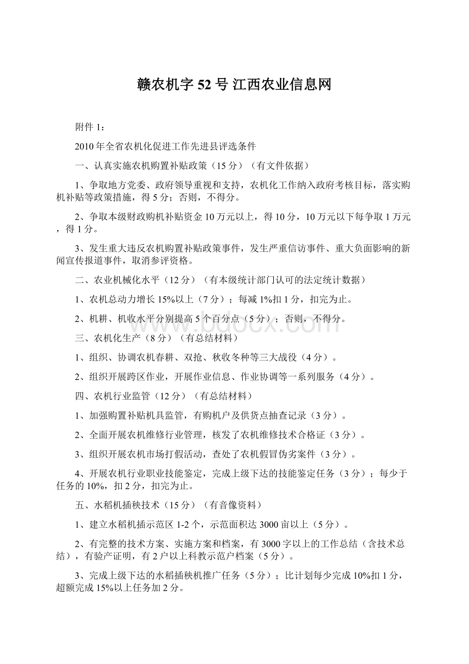 赣农机字52号江西农业信息网.docx_第1页