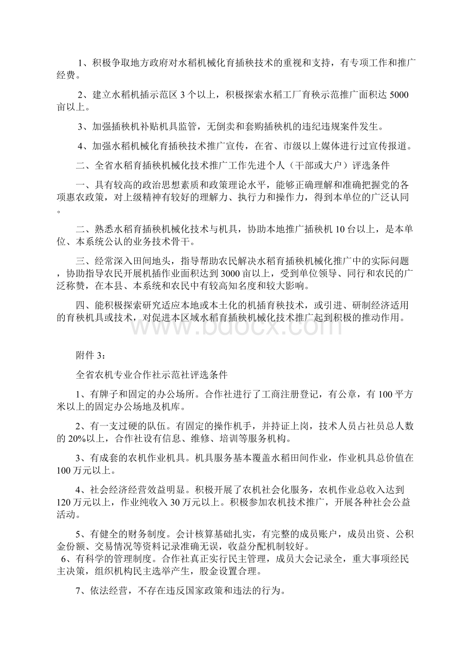 赣农机字52号江西农业信息网.docx_第3页