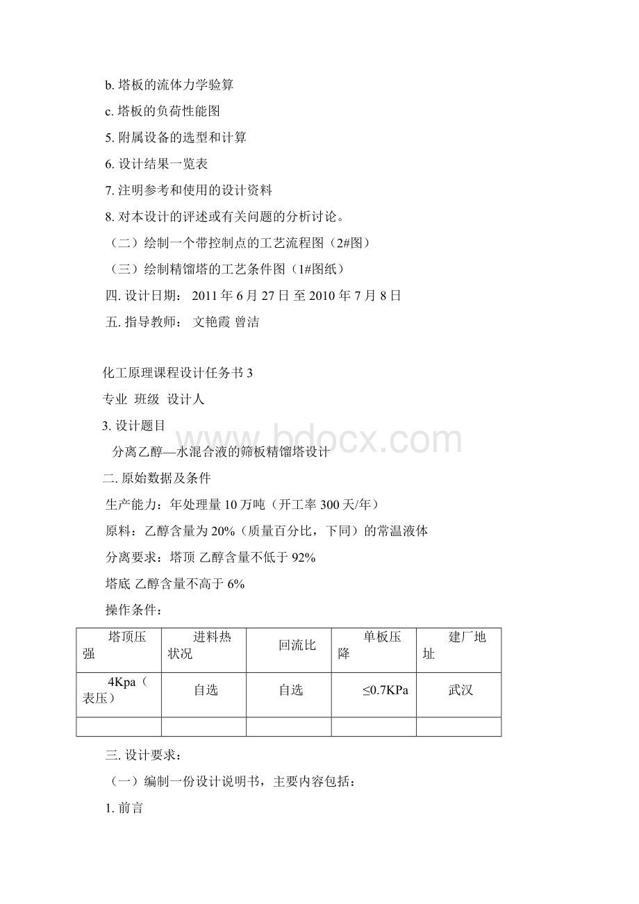 化工原理课程设计任务书.docx_第3页