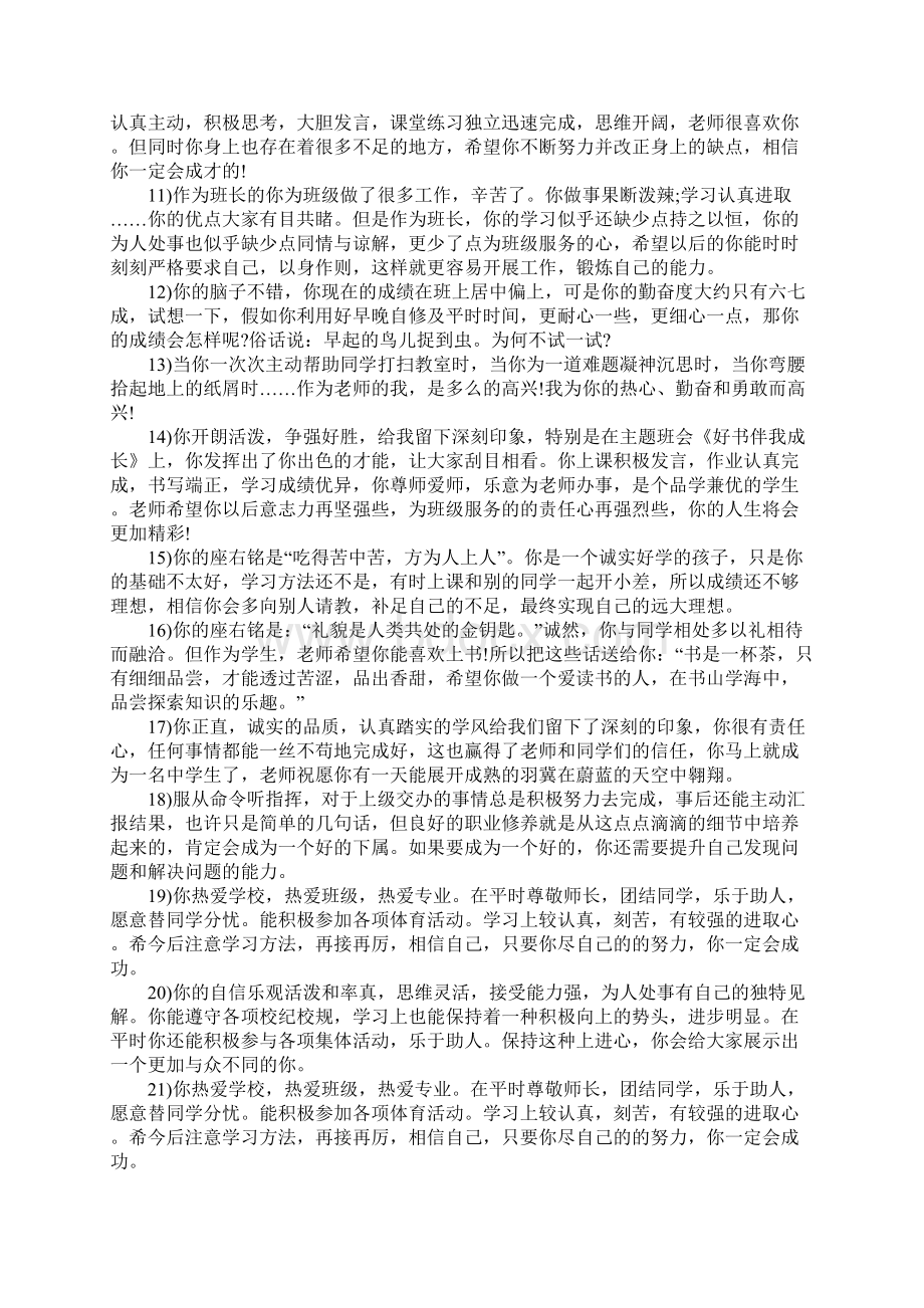 年高中学生评语精选Word文档下载推荐.docx_第2页