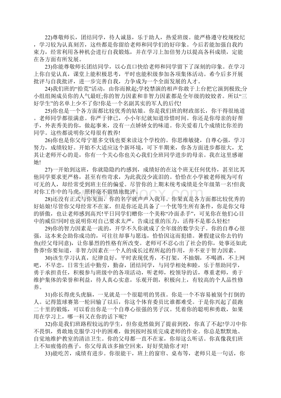 年高中学生评语精选Word文档下载推荐.docx_第3页