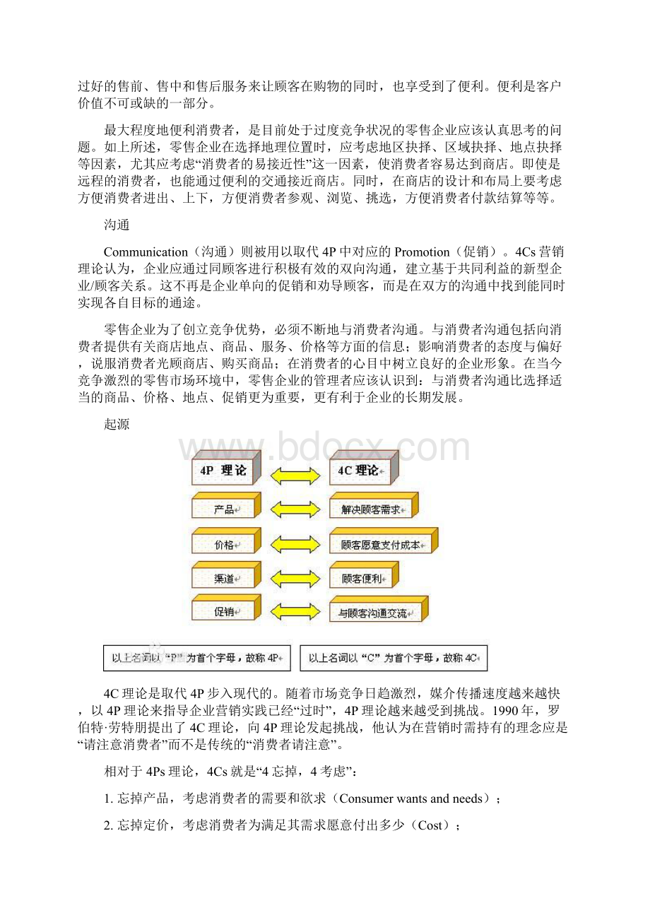 4c营销理论资料doc.docx_第2页