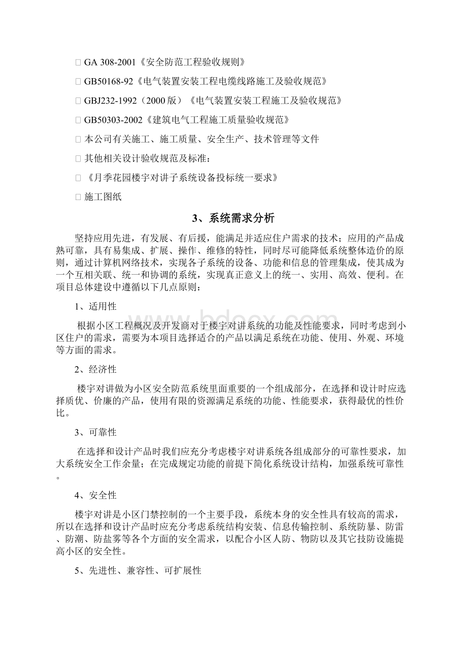 楼宇对讲系统产品设计方案 精品.docx_第2页