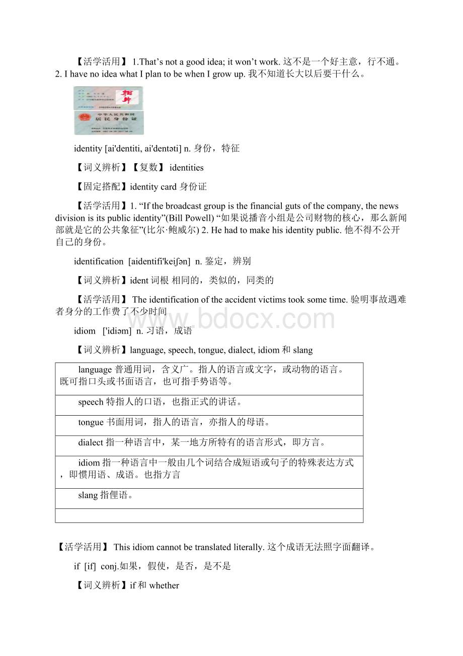 高中英语词汇3500之I.docx_第3页