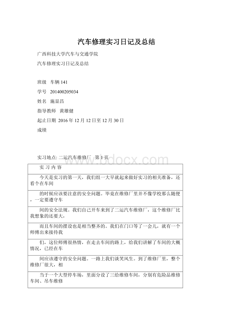 汽车修理实习日记及总结.docx