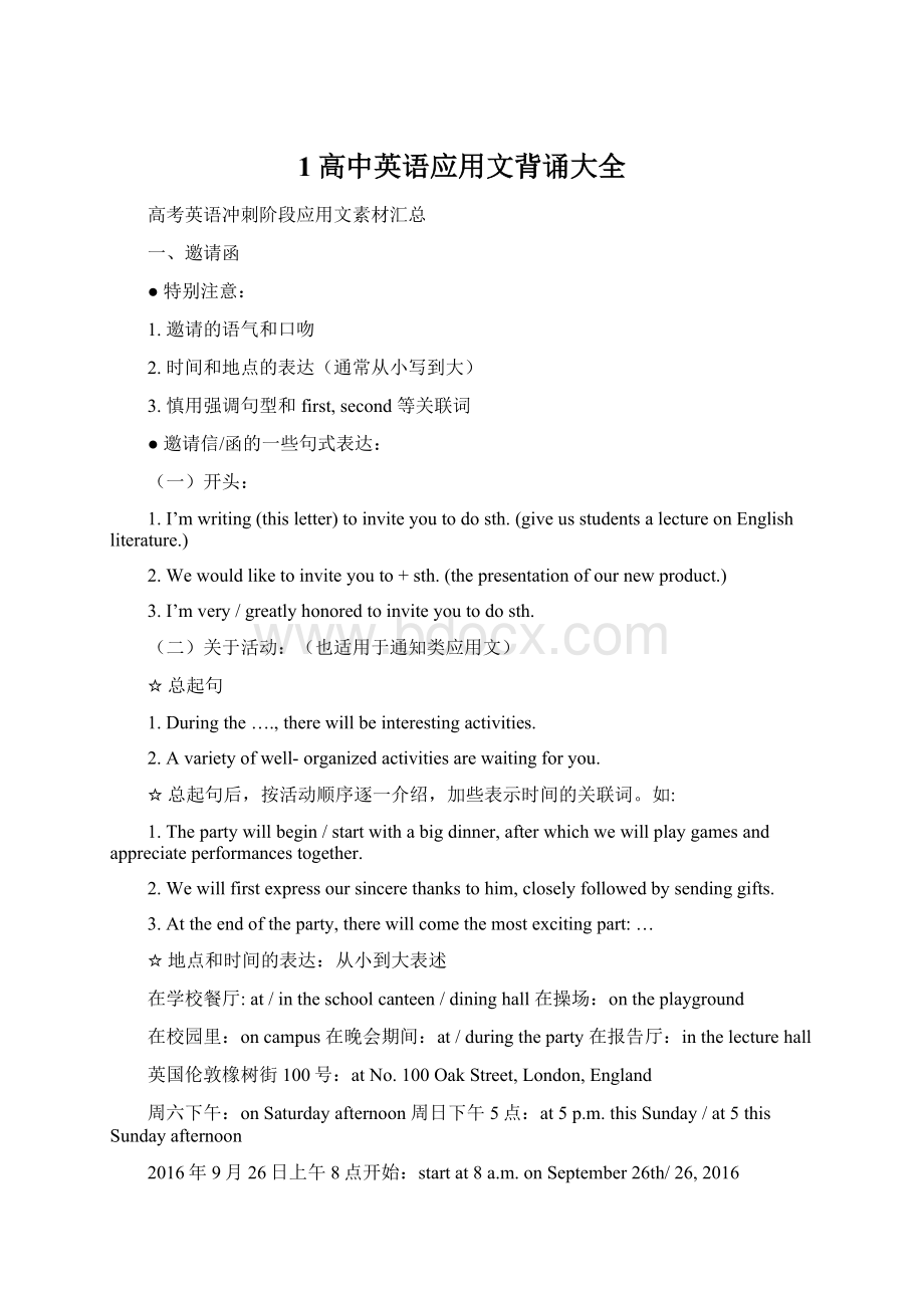 1高中英语应用文背诵大全.docx_第1页