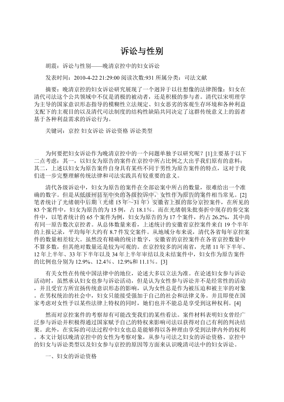 诉讼与性别Word文件下载.docx