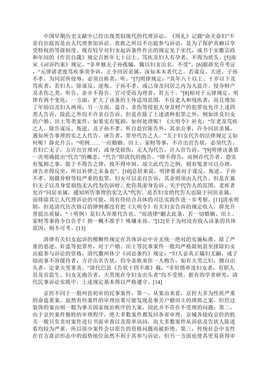 诉讼与性别Word文件下载.docx_第2页