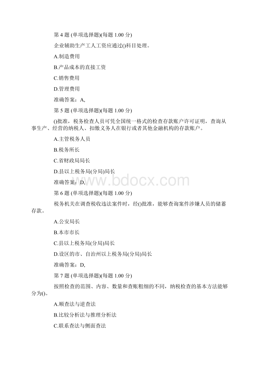 经济师考试试题及答案中级财政税收精选习题3.docx_第2页