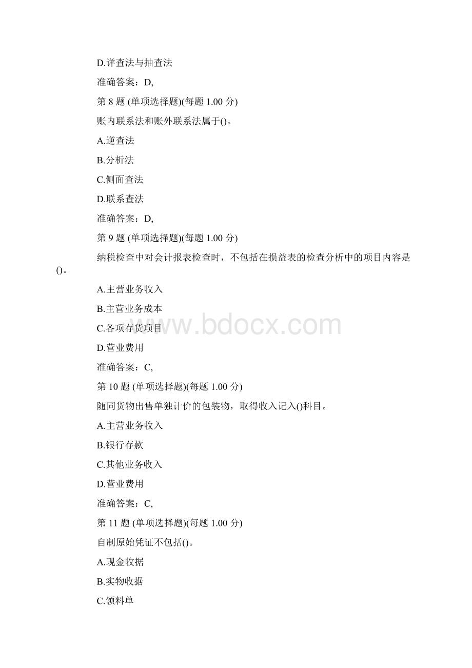 经济师考试试题及答案中级财政税收精选习题3.docx_第3页