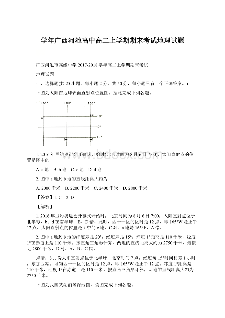 学年广西河池高中高二上学期期末考试地理试题.docx